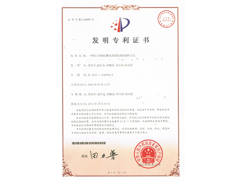 发明专 利证书